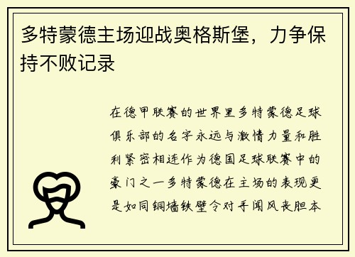 多特蒙德主场迎战奥格斯堡，力争保持不败记录
