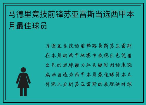 马德里竞技前锋苏亚雷斯当选西甲本月最佳球员