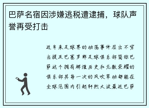 巴萨名宿因涉嫌逃税遭逮捕，球队声誉再受打击