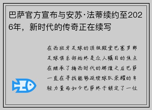 巴萨官方宣布与安苏·法蒂续约至2026年，新时代的传奇正在续写