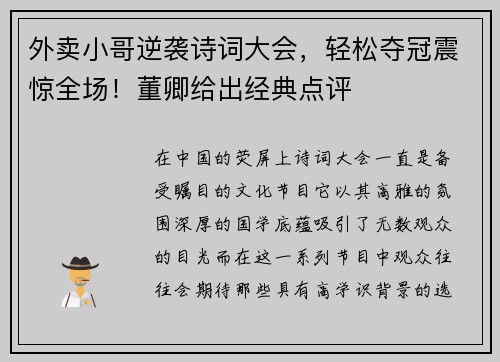 外卖小哥逆袭诗词大会，轻松夺冠震惊全场！董卿给出经典点评