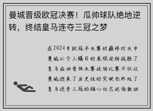 曼城晋级欧冠决赛！瓜帅球队绝地逆转，终结皇马连夺三冠之梦