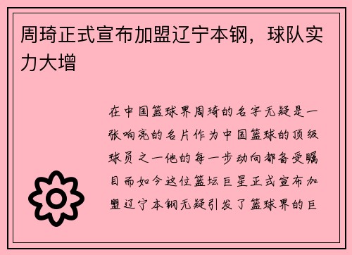 周琦正式宣布加盟辽宁本钢，球队实力大增