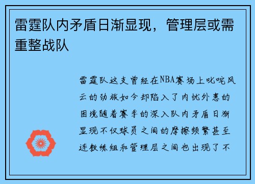雷霆队内矛盾日渐显现，管理层或需重整战队