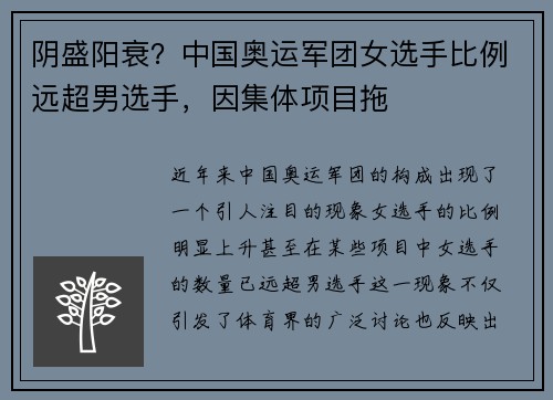 阴盛阳衰？中国奥运军团女选手比例远超男选手，因集体项目拖