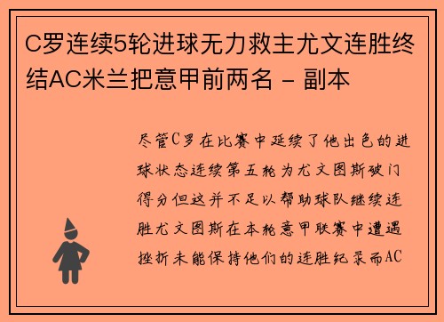 C罗连续5轮进球无力救主尤文连胜终结AC米兰把意甲前两名 - 副本