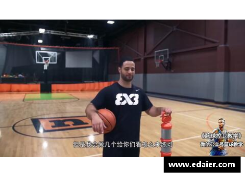 篮球明星技巧全解析：从运球到投篮的高效训练方法与实战运用