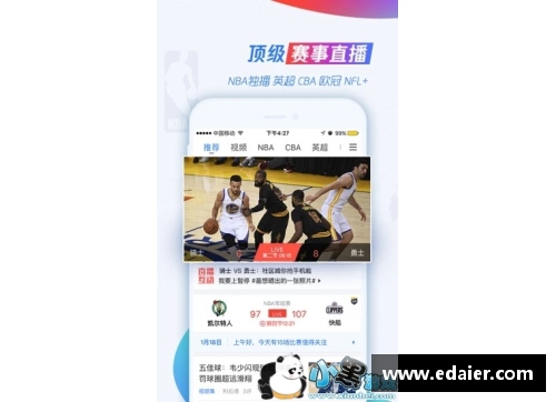 足球巴巴NBA直播全方位解读及最新动态