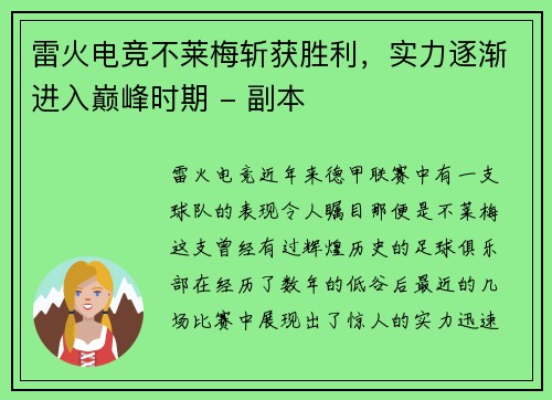 雷火电竞不莱梅斩获胜利，实力逐渐进入巅峰时期 - 副本