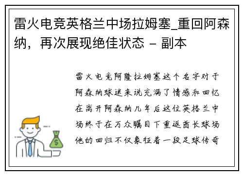 雷火电竞英格兰中场拉姆塞_重回阿森纳，再次展现绝佳状态 - 副本