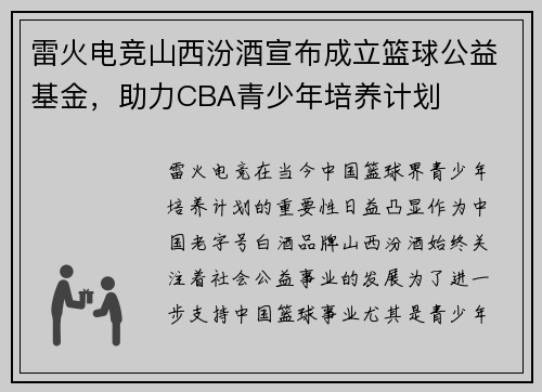 雷火电竞山西汾酒宣布成立篮球公益基金，助力CBA青少年培养计划
