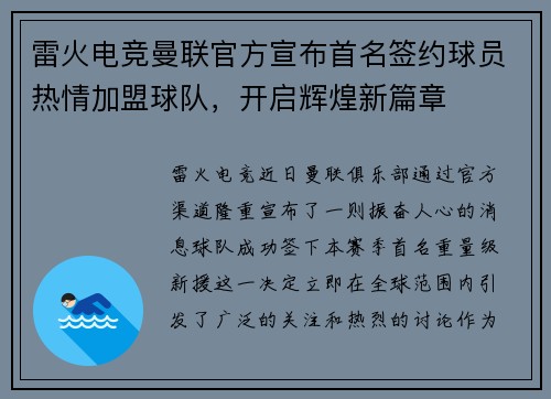 雷火电竞曼联官方宣布首名签约球员热情加盟球队，开启辉煌新篇章