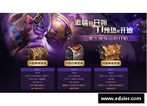 雷火电竞福德球员：战场上的荣耀与拼搏