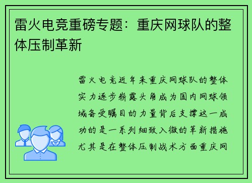 雷火电竞重磅专题：重庆网球队的整体压制革新