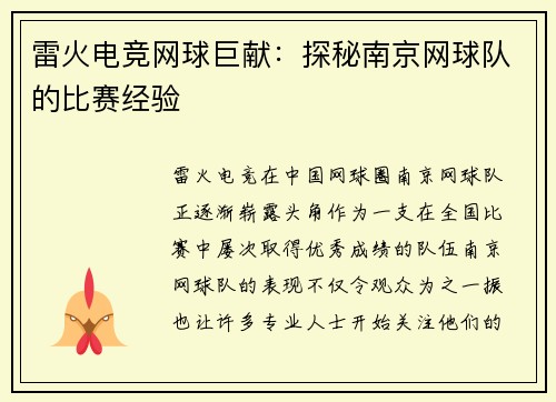 雷火电竞网球巨献：探秘南京网球队的比赛经验