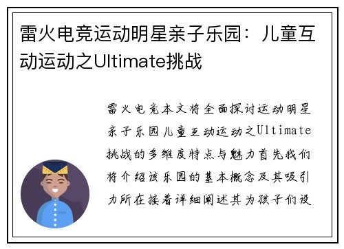 雷火电竞运动明星亲子乐园：儿童互动运动之Ultimate挑战