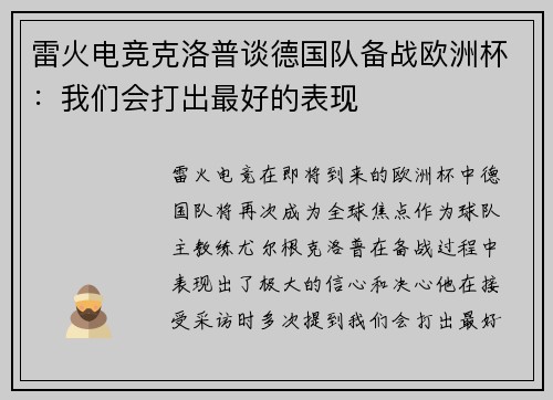 雷火电竞克洛普谈德国队备战欧洲杯：我们会打出最好的表现