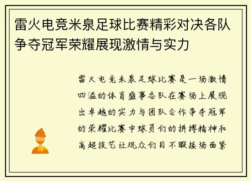 雷火电竞米泉足球比赛精彩对决各队争夺冠军荣耀展现激情与实力