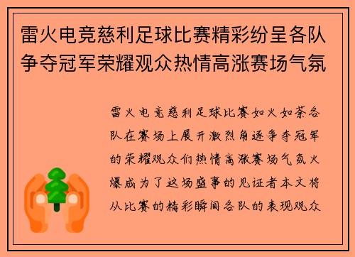 雷火电竞慈利足球比赛精彩纷呈各队争夺冠军荣耀观众热情高涨赛场气氛火爆
