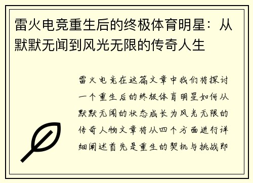 雷火电竞重生后的终极体育明星：从默默无闻到风光无限的传奇人生