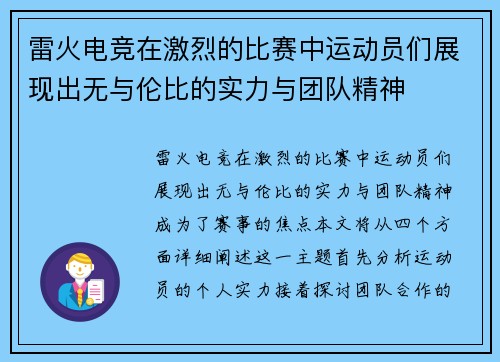 雷火电竞在激烈的比赛中运动员们展现出无与伦比的实力与团队精神