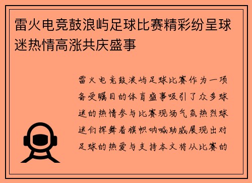 雷火电竞鼓浪屿足球比赛精彩纷呈球迷热情高涨共庆盛事