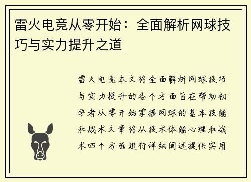 雷火电竞从零开始：全面解析网球技巧与实力提升之道