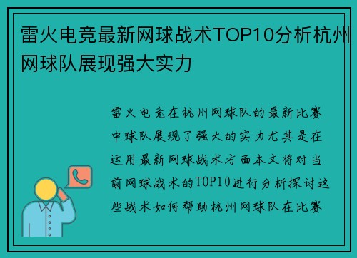 雷火电竞最新网球战术TOP10分析杭州网球队展现强大实力