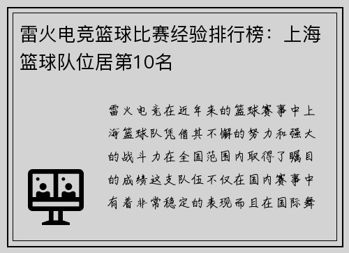 雷火电竞篮球比赛经验排行榜：上海篮球队位居第10名