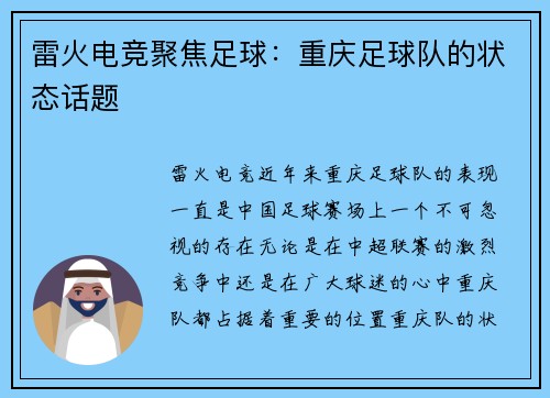 雷火电竞聚焦足球：重庆足球队的状态话题