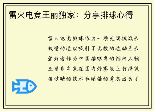 雷火电竞王丽独家：分享排球心得