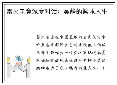 雷火电竞深度对话：吴静的篮球人生