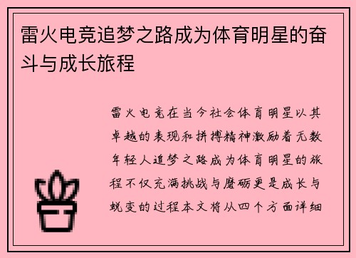 雷火电竞追梦之路成为体育明星的奋斗与成长旅程