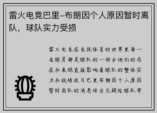 雷火电竞巴里-布朗因个人原因暂时离队，球队实力受损