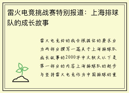 雷火电竞挑战赛特别报道：上海排球队的成长故事