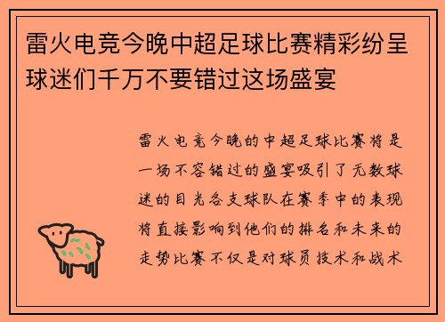 雷火电竞今晚中超足球比赛精彩纷呈球迷们千万不要错过这场盛宴