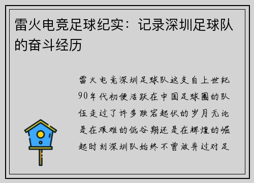 雷火电竞足球纪实：记录深圳足球队的奋斗经历