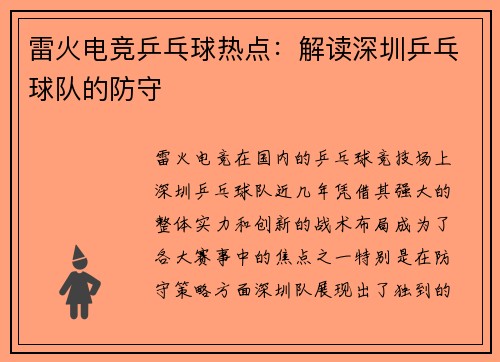 雷火电竞乒乓球热点：解读深圳乒乓球队的防守