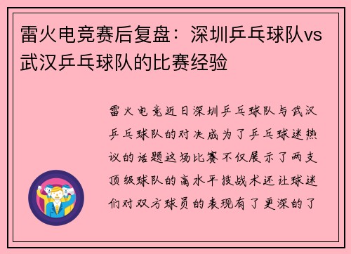 雷火电竞赛后复盘：深圳乒乓球队vs武汉乒乓球队的比赛经验