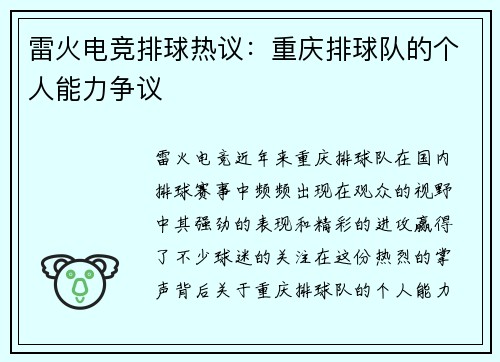 雷火电竞排球热议：重庆排球队的个人能力争议