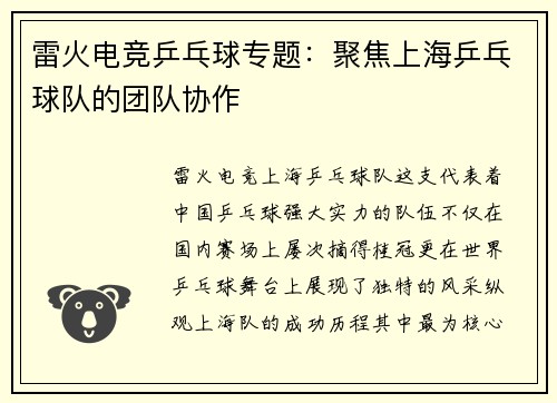 雷火电竞乒乓球专题：聚焦上海乒乓球队的团队协作