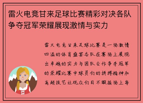 雷火电竞甘来足球比赛精彩对决各队争夺冠军荣耀展现激情与实力